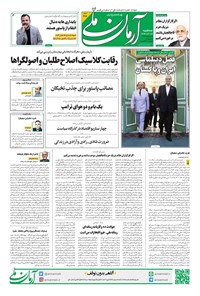 تصویر جلد کتاب آرمان - روزنامه آرمان ملی - سه شنبه ۶ خرداد - شماره ۲۱۱۸