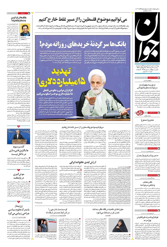 تصویر جلد کتاب جوان - سهشنبه ۰۶ خرداد ۱۴۰۴