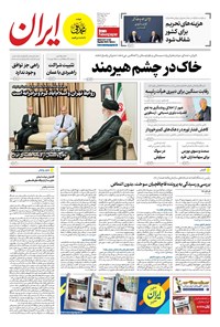 تصویر جلد کتاب ایران - ۰۶ خرداد ۱۴۰۴