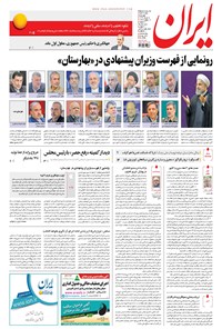 تصویر جلد کتاب ایران - ۱۳۹۶ چهارشنبه ۱۸ مرداد