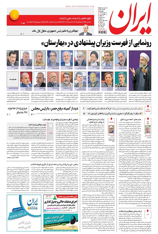 تصویر جلد کتاب ایران - ۱۳۹۶ چهارشنبه ۱۸ مرداد