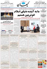 تصویر جلد کتاب کیهان - سه‌شنبه ۰۶ خرداد ۱۴۰۴