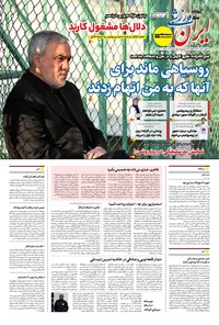تصویر جلد کتاب ایران ورزشی - شماره هفت هزار و هشتصد و چهل و یک - ۰۶ خرداد ۱۴۰۴