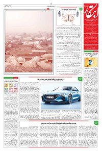 تصویر جلد کتاب ابتکار -  ۶ خرداد ۱۴۰۴