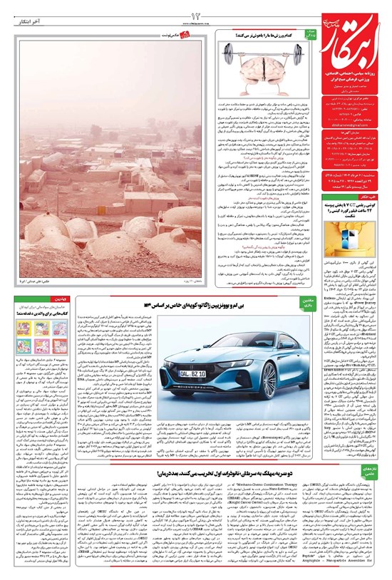 تصویر جلد کتاب ابتکار - ۶ خرداد ۱۴۰۴