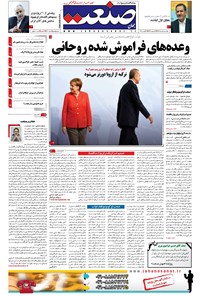 تصویر جلد کتاب جهان صنعت - ۱۸ مرداد ۱۳۹۶