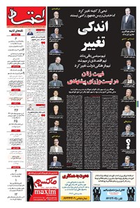 روزنامه اعتماد - ۱۳۹۶ چهارشنبه ۱۸ مرداد 