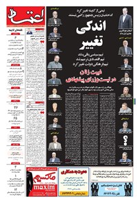 روزنامه اعتماد - ۱۳۹۶ چهارشنبه ۱۸ مرداد روزنامه اعتماد - ۱۳۹۶ چهارشنبه ۱۸ مرداد