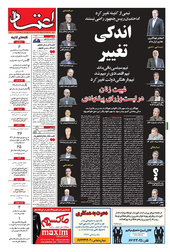 تصویر جلد کتاب اعتماد - ۱۳۹۶ چهارشنبه ۱۸ مرداد