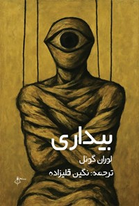 تصویر جلد کتاب بیداری