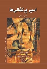 تصویر جلد کتاب اسیر پرتغالی ها