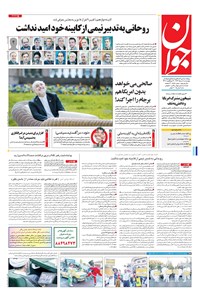 تصویر جلد کتاب جوان - چهارشنبه ۱۸ مرداد ۱۳۹۶