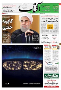 روزنامه آفتاب یزد - ۱۸ مرداد ۱۳۹۶ روزنامه آفتاب یزد - ۱۸ مرداد ۱۳۹۶