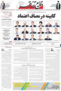 تصویر جلد کتاب وقایع اتفاقیه - ۱۳۹۶/۰۵/۱۸