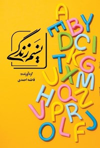 تصویر جلد کتاب نسیم زندگی