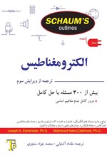 تصویر جلد کتاب الکترومغناطیس