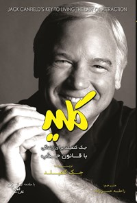 تصویر جلد کتاب کلید