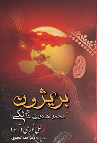 تصویر جلد کتاب بریژون
