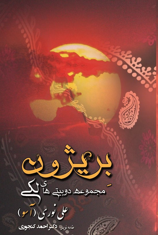 تصویر جلد کتاب بریژون