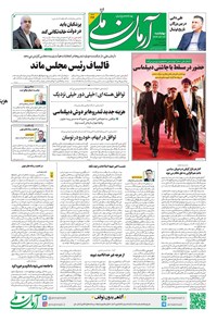 تصویر جلد کتاب آرمان - روزنامه آرمان ملی - چهارشنبه ۷ خرداد - شماره ۲۱۱۹