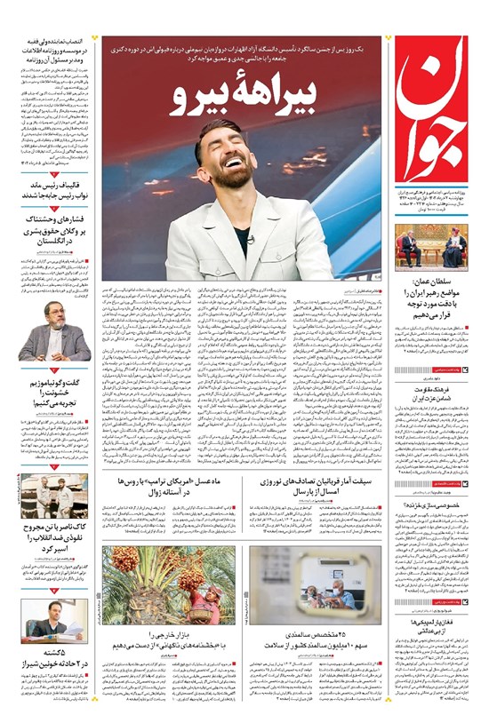 تصویر جلد کتاب جوان - چهارشنبه ۰۷ خرداد ۱۴۰۴