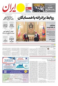 تصویر جلد کتاب ایران - ۰۷ خرداد ۱۴۰۴