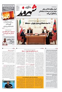 تصویر جلد کتاب شهروند - چهارشنبه ۷ خرداد ۱۴۰۴