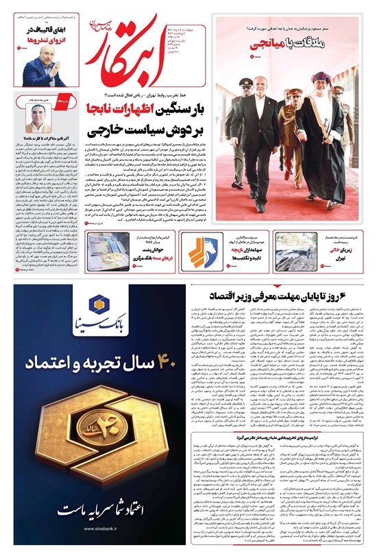 تصویر جلد کتاب ابتکار - ۷ خرداد ۱۴۰۴