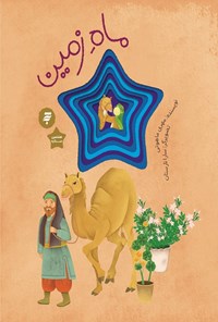 تصویر جلد کتاب ماه زمین