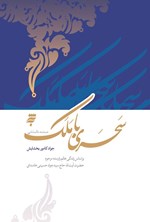 تصویر جلد کتاب سحری با ملک