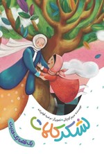 تصویر جلد کتاب لشکر کلمات