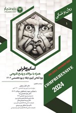 تصویر جلد کتاب اسکیزوفرنی (1404)