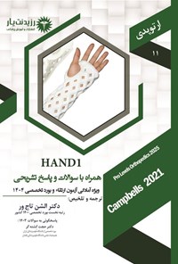 تصویر جلد کتاب HAND 1؛ (1404)