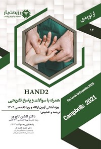 تصویر جلد کتاب HAND 2؛ (1404)