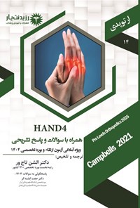 تصویر جلد کتاب HAND 4؛ (1404)