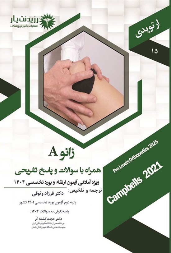 تصویر جلد کتاب زانو A؛ (1404)