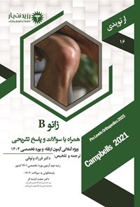 تصویر جلد کتاب زانو B؛ (1404)