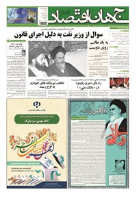 تصویر جلد کتاب جهان اقتصاد - سه شنبه ۱۲ خرداد ماه ۱۳۹۴