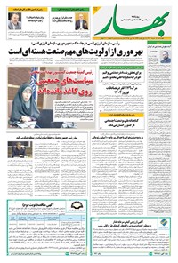 تصویر جلد کتاب بهار - روزنامه بهار ۲۱۱۳ – ۷ خرداد ۱۴۰۴