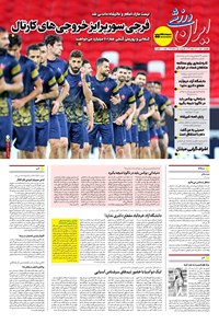 تصویر جلد کتاب ایران ورزشی - شماره هفت هزار و هشتصد و چهل و دو - ۰۷ خرداد ۱۴۰۴