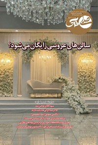 تصویر جلد کتاب هفته نامه صدای خاک ـ شماره ۲۱۵ ـ شنبه ۱۰ خردادماه ۱۴۰۴