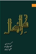 تصویر جلد کتاب کلک وصال