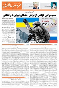 تصویر جلد کتاب مردمسالاری - پنجشنبه ۸ خرداد ۱۴۰۴