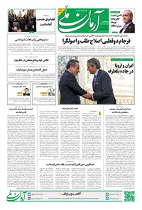 تصویر جلد کتاب آرمان - روزنامه آرمان ملی - پنج شنبه ۸ خرداد - شماره ۲۱۲۰