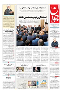 تصویر جلد کتاب جوان - پنجشنبه ۰۸ خرداد ۱۴۰۴