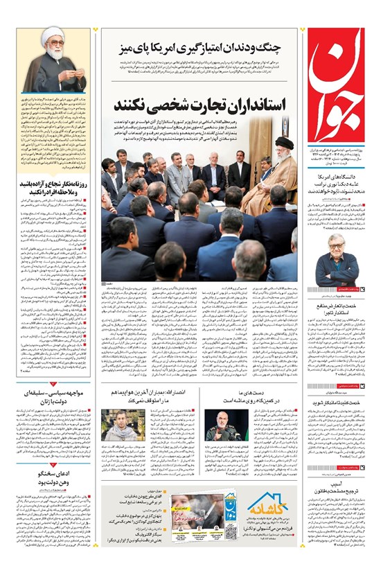 تصویر جلد کتاب جوان - پنجشنبه ۰۸ خرداد ۱۴۰۴