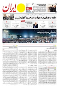 تصویر جلد کتاب ایران - ۰۸ خرداد ۱۴۰۴