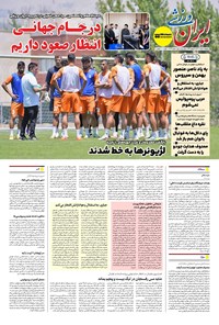 تصویر جلد کتاب ایران ورزشی - شماره هفت هزار و هشتصد و چهل و سه - ۰۸ خرداد ۱۴۰۴