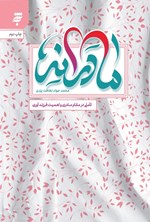 تصویر جلد کتاب مادرانه