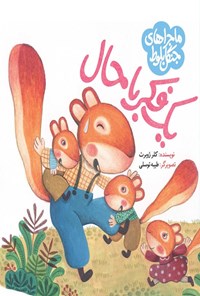تصویر جلد کتاب یک فکر باحال